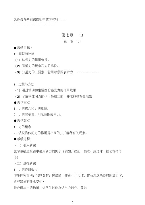 人教版八年级物理下册全册三维目标教案