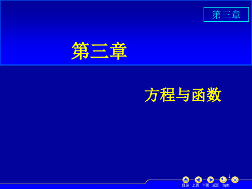方程与函数