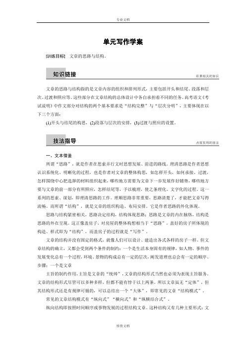【创新设计】高一语文(语文版)必修1学案：第三单元写作 Word版含答案[ 高考]