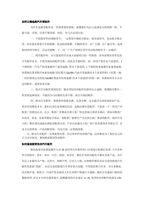 怎样正确选购汽车的零配件