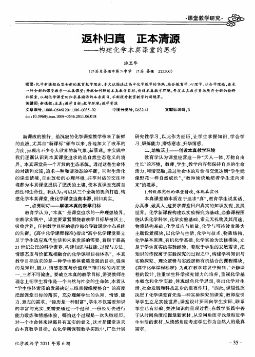 返朴归真  正本清源——构建化学本真课堂的思考