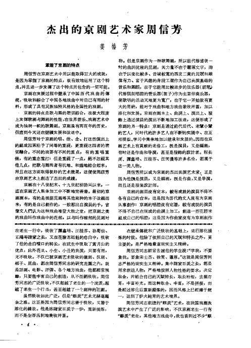 杰出的京剧艺术家周信芳