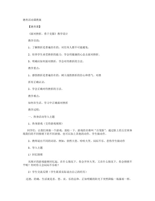 德育活动课教案+德育课教案