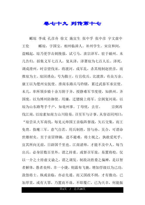 卷七十九 列传第十七.doc