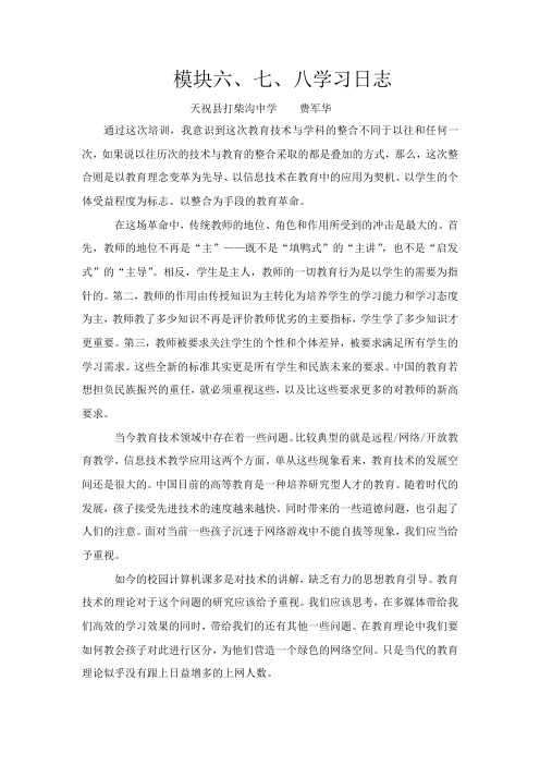 模块六、七、八学习日志