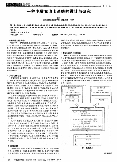 一种电费充值卡系统的设计与研究