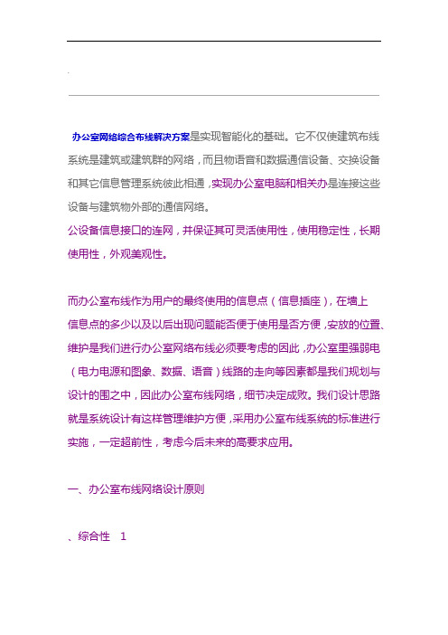 办公室网络综合布线解决方案