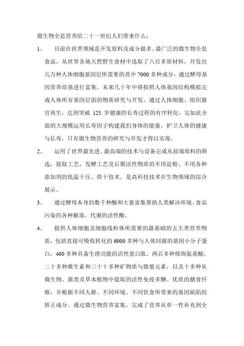 微生物全息营养给二十一世纪人们带来什么