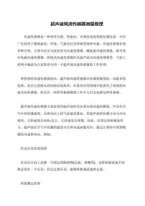 超声波风速传感器测量原理