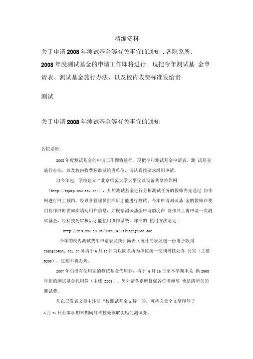 北京师范大学分析测试中心校内收费标准