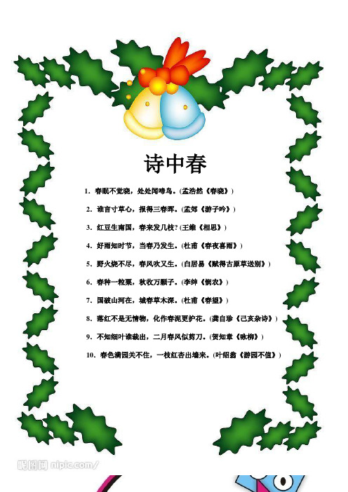 古诗中的四季