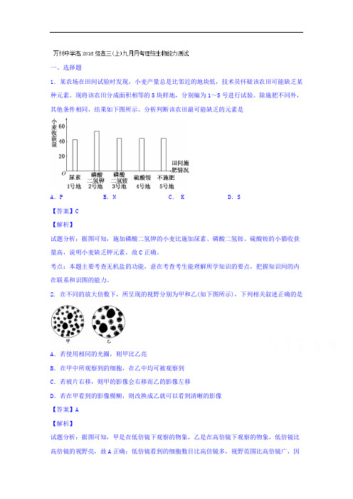 重庆市万州高级中学2016届高三9月月考理综生物试题