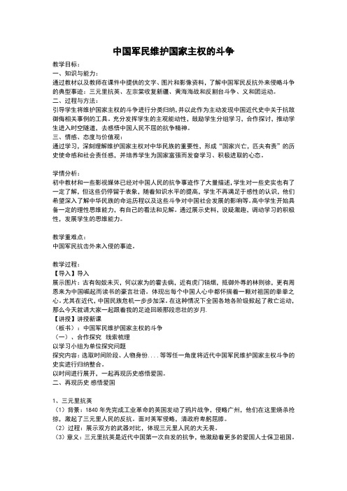 新人民版高中历史必修一专题二第二课《中国军民维护国家主权的斗争》精品教案