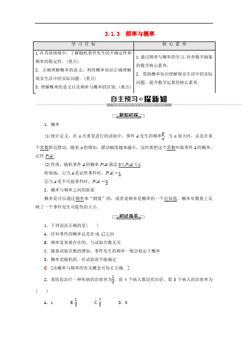 2019_2020学年高中数学第3章概率3.1.3频率与概率学案新人教b版必修3