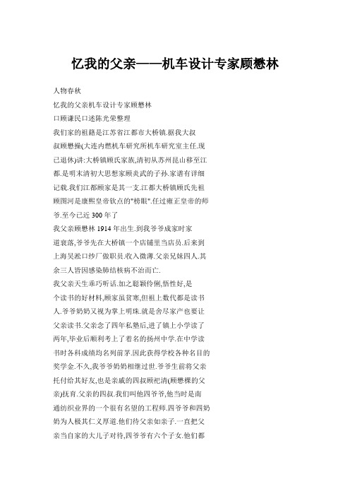 忆我的父亲——机车设计专家顾懋林