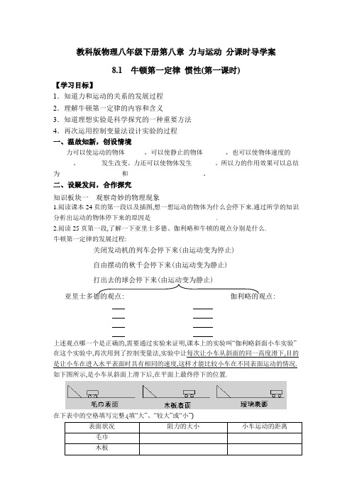 教科版物理八年级下册第八章 力与运动 分课时导学案