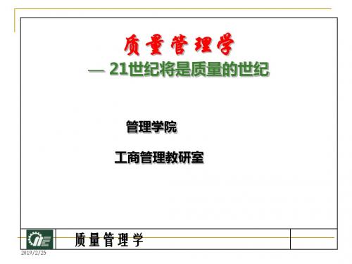 -质量管理学课件1---2