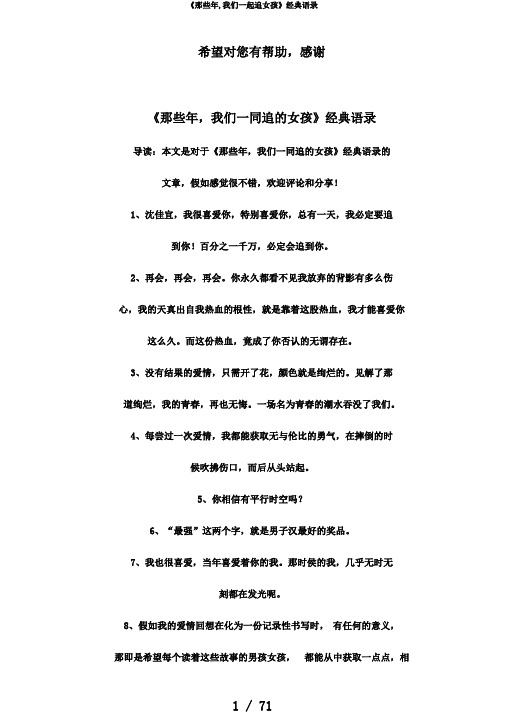 《那些年,我们一起追女孩》经典语录