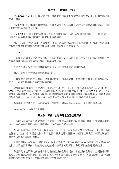 建筑物防雷的设计规范下