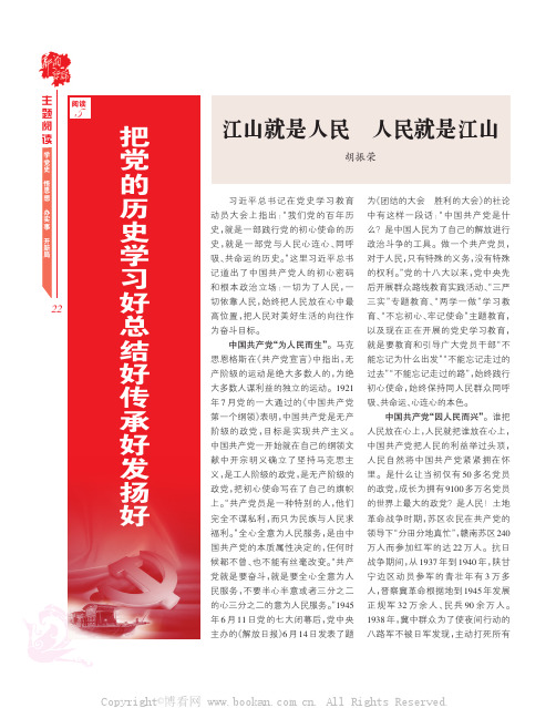 江山就是人民 人民就是江山