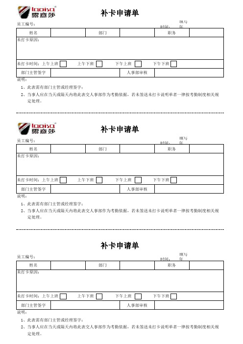 补卡申请单