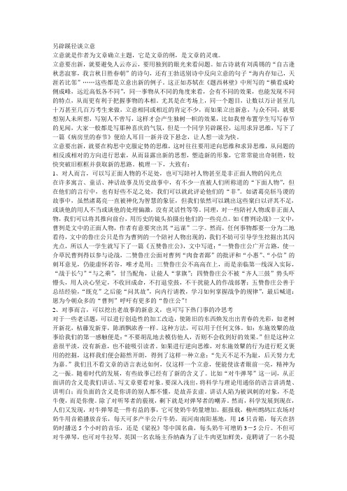另辟蹊径谈立意