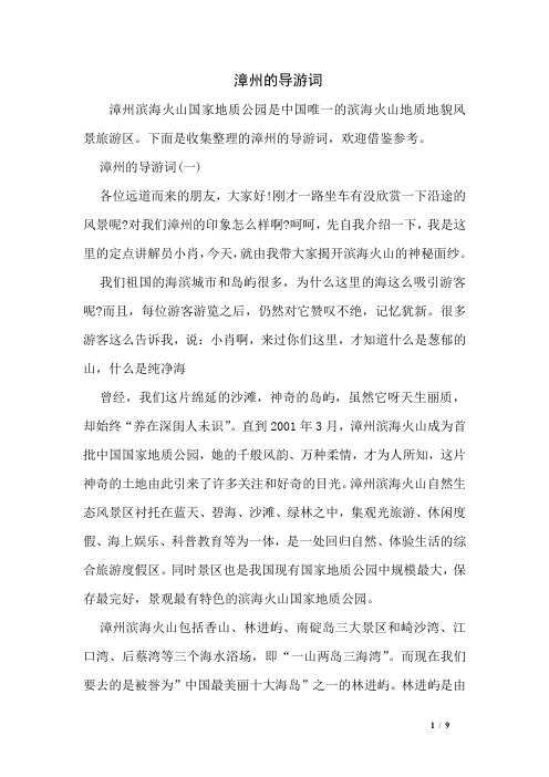 漳州的导游词