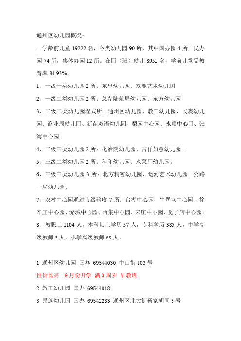 通州区幼儿园