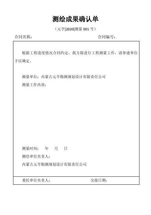 测绘成果确认单