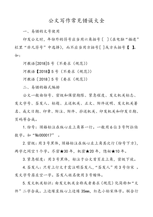关于公文纠错公文写作常见错误大全简短正能量