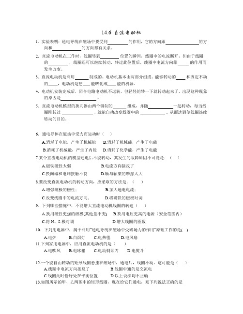 初中物理 北师大版九年级14.6_直流电动机_练习题