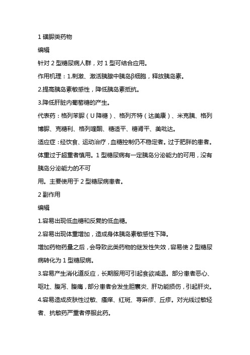 磺脲类药物的主要副作用