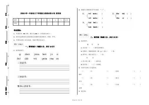 实验小学一年级语文下学期能力检测试卷B卷 附答案