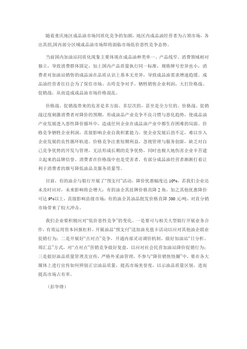 (中国石化)警惕“恶性竞争怪圈”