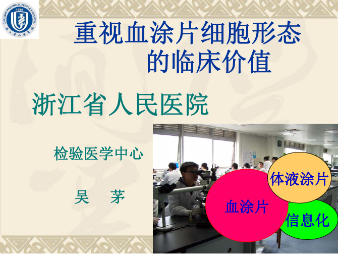 血细胞复检规则临床应用