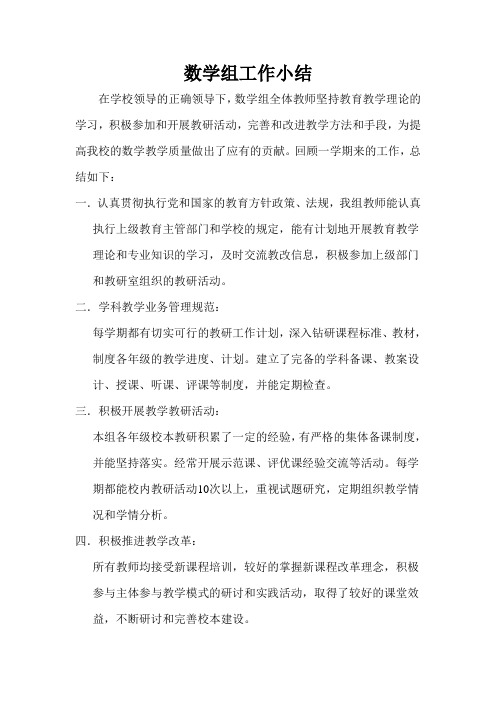 2009年度高中数学组工作小结