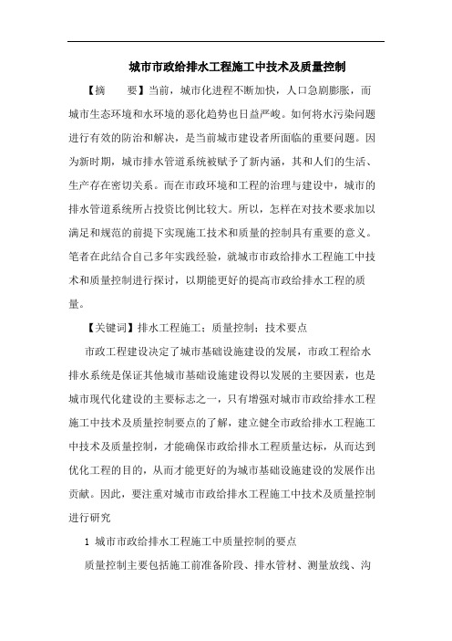 城市市政给排水工程施工中技术及质量控制论文