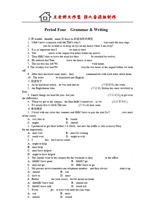 高中英语(人教版,必修三)课时作业：Unit 1Period Four