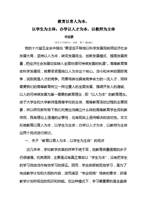 教育以育人为本