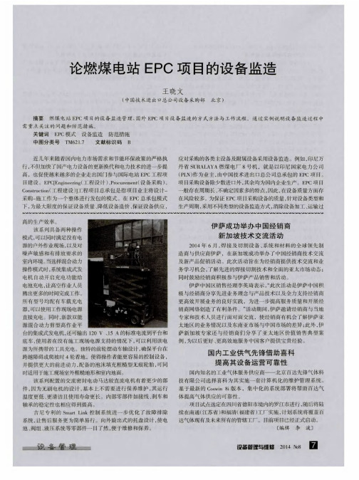 论燃煤电站EPC项目的设备监造