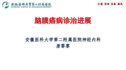 脑膜癌病诊治进展