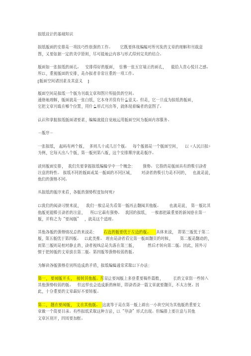报纸的基本知识