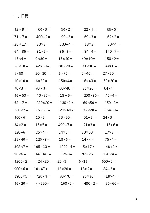 人教版三年级数学下册口算题卡