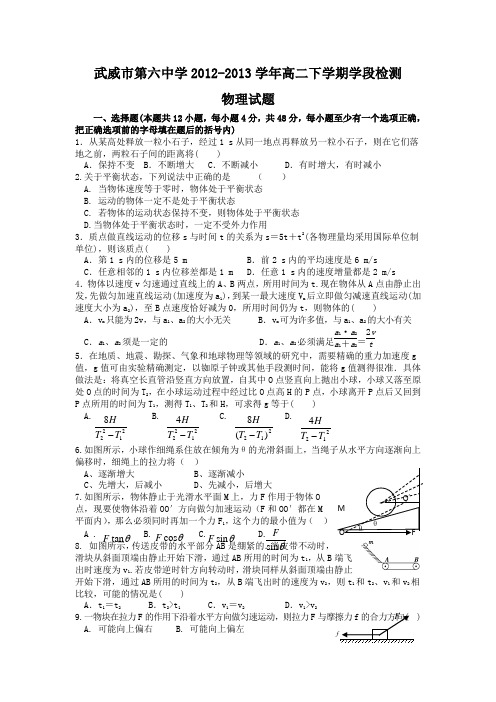 甘肃省武威市第六中学2012-2013学年高二下学期学段检测物理试题概要