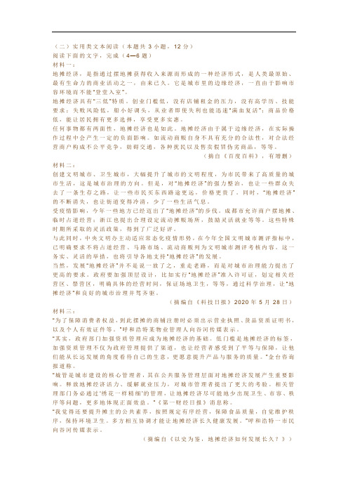 实用类文本地摊经济阅读练习及答案