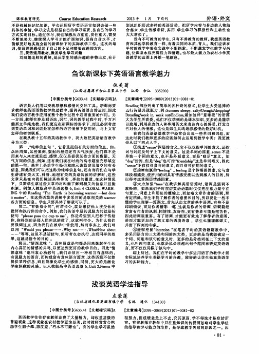 浅谈英语学法指导