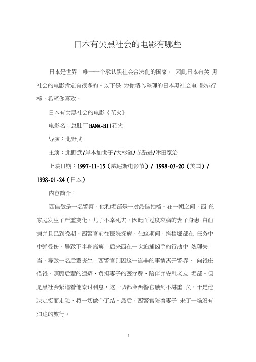 日本有关黑社会的电影有哪些