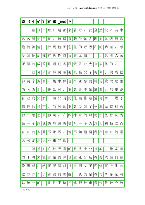 初三读后感作文：读《牛虻》有感_1200字