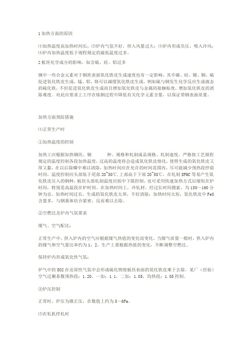 氧化铁皮