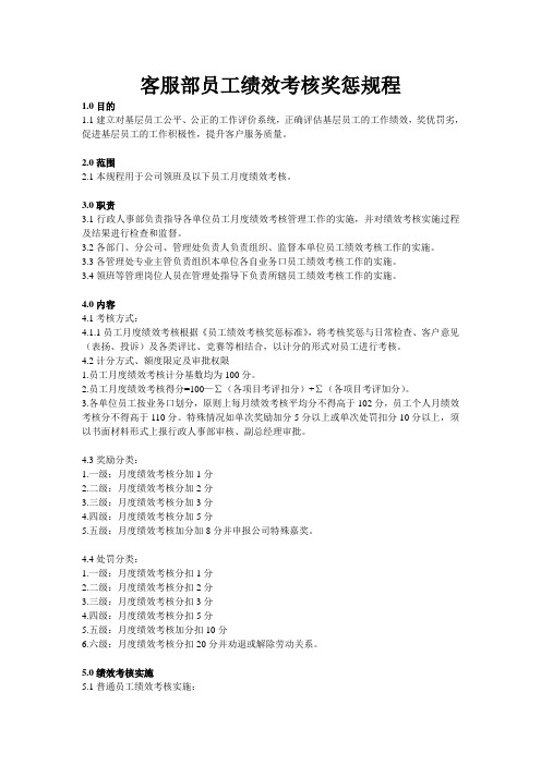 客服绩效考核标准